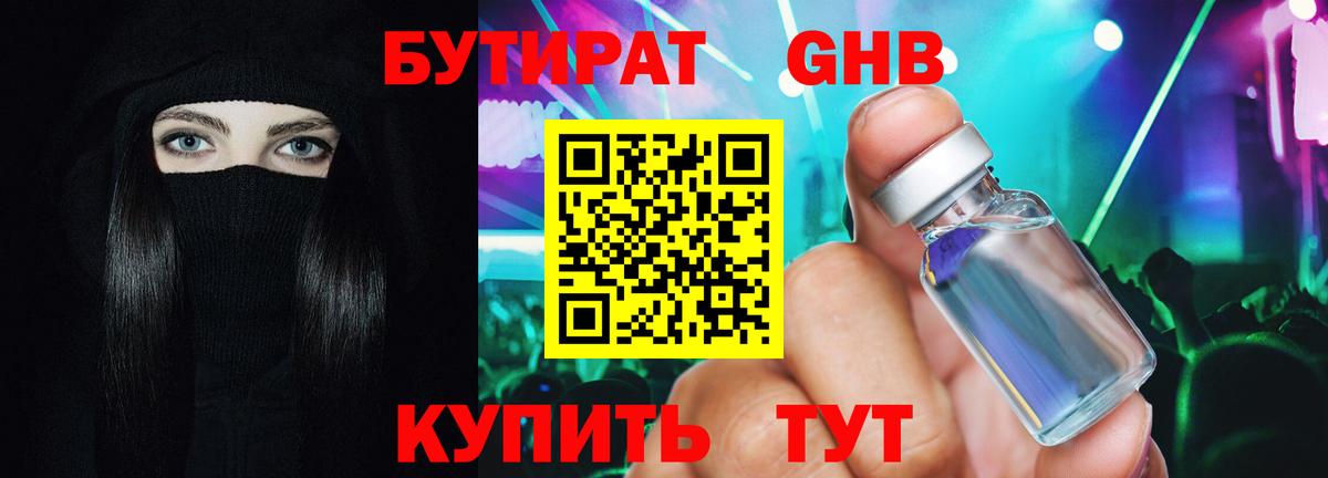 Ачхой-Мартан  БУТИРАТ бутандиол  Вход с VPN 