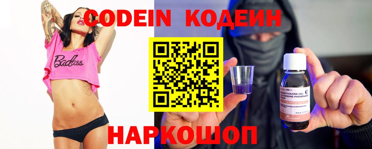 Codein напиток Lean (лин)  Кодеин напиток Lean (лин)  Ачхой-Мартан  Вход с VPN 