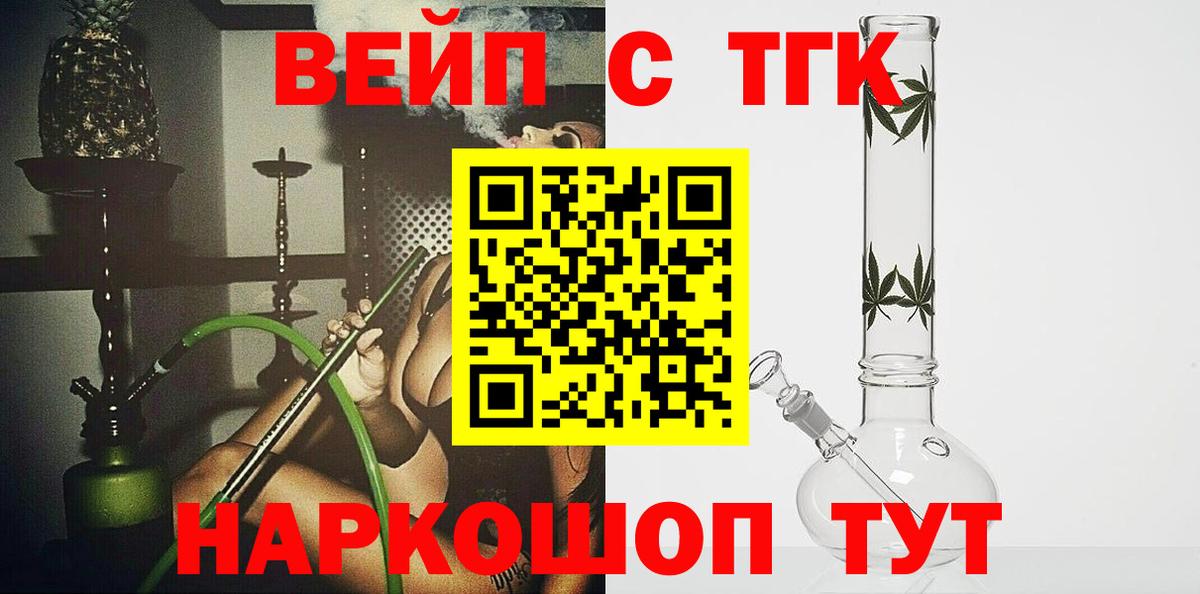 Дистиллят ТГК вейп с тгк  Вход с VPN  Ачхой-Мартан  ТГК жижа 